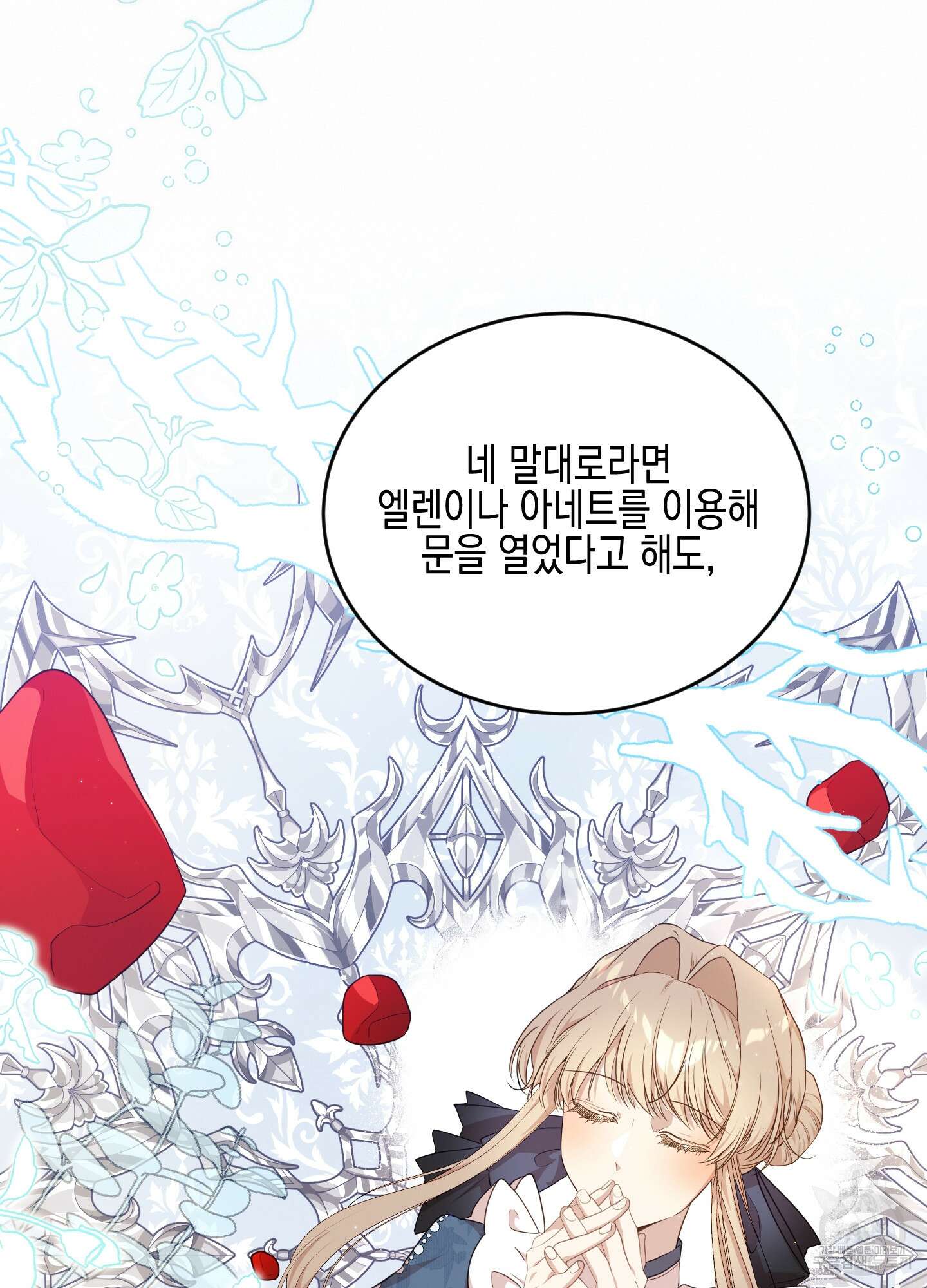 빙의물 여주의 언니입니다만 60화 10