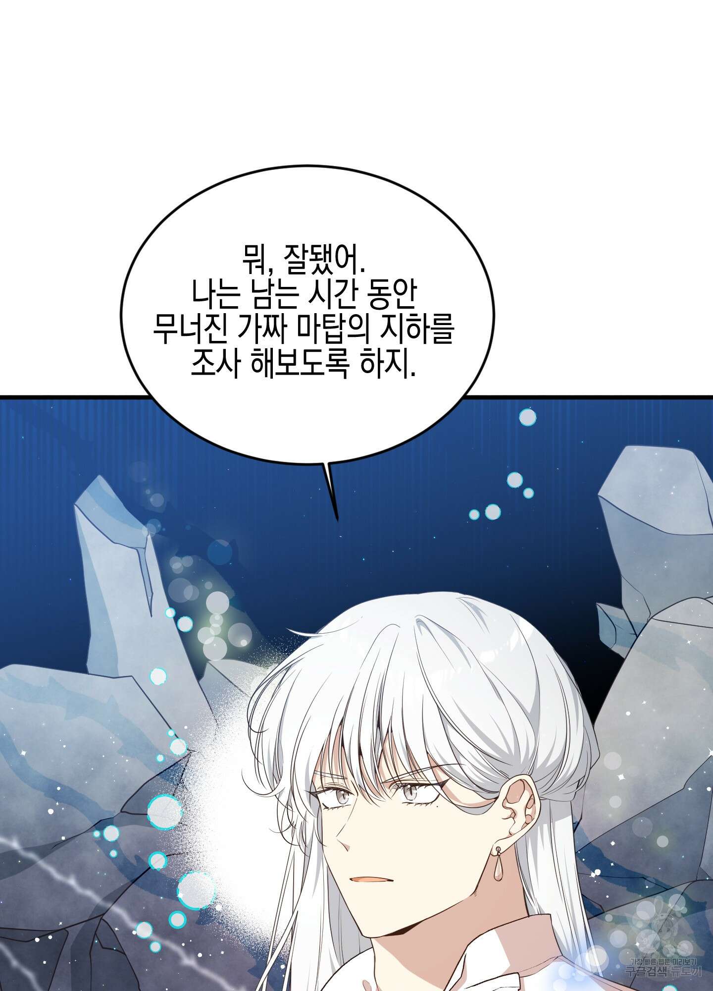빙의물 여주의 언니입니다만 60화 13