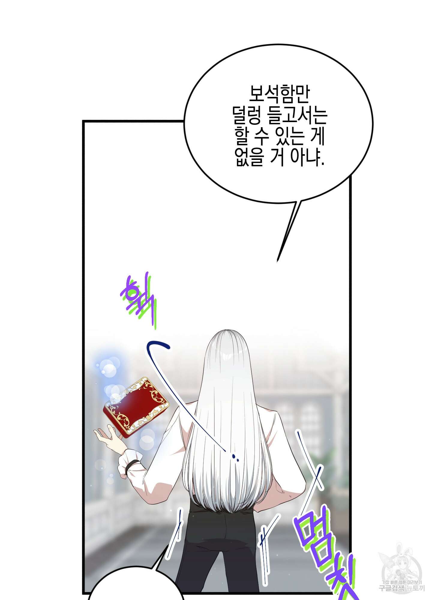 빙의물 여주의 언니입니다만 60화 15