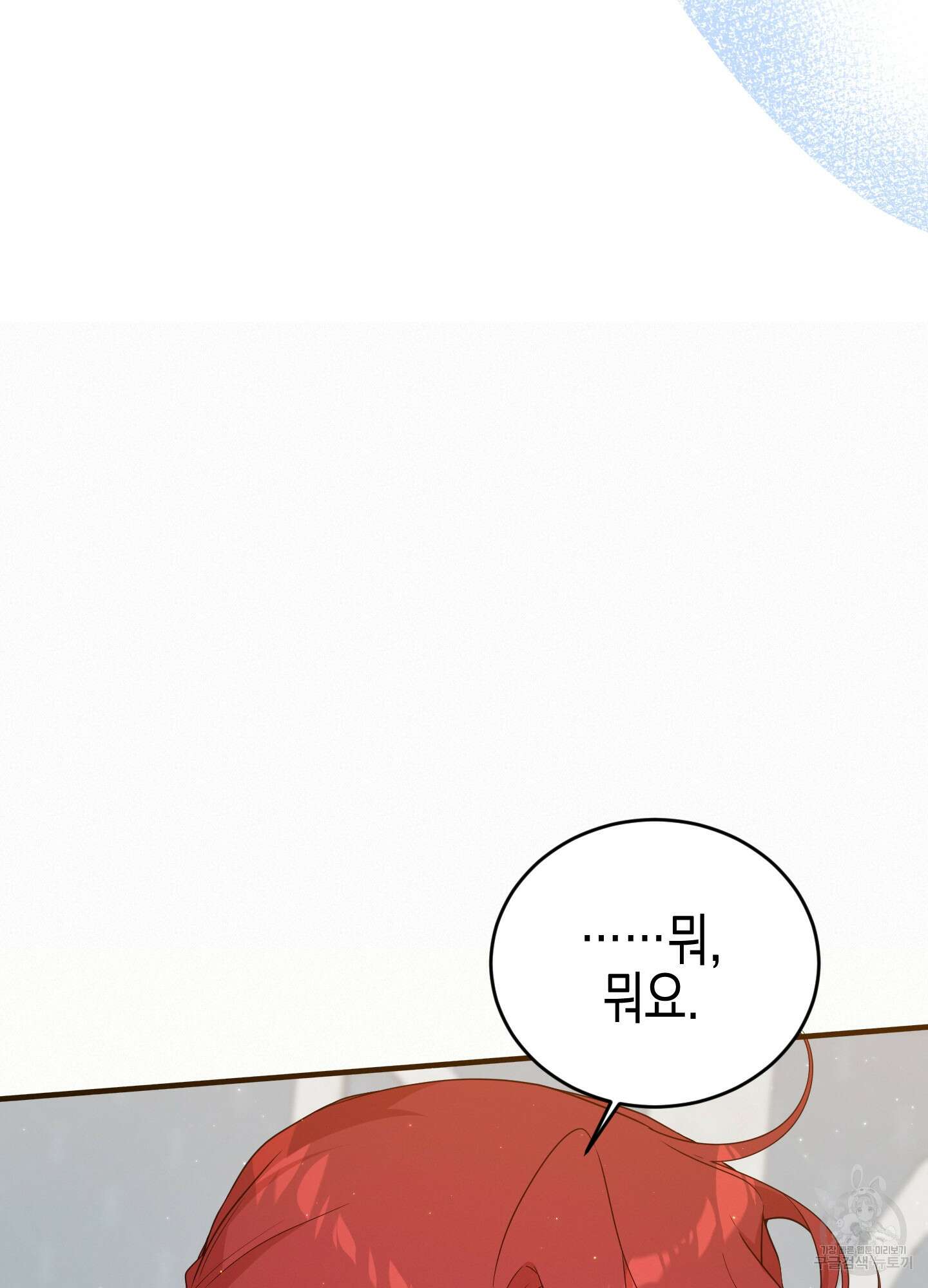 빙의물 여주의 언니입니다만 60화 18