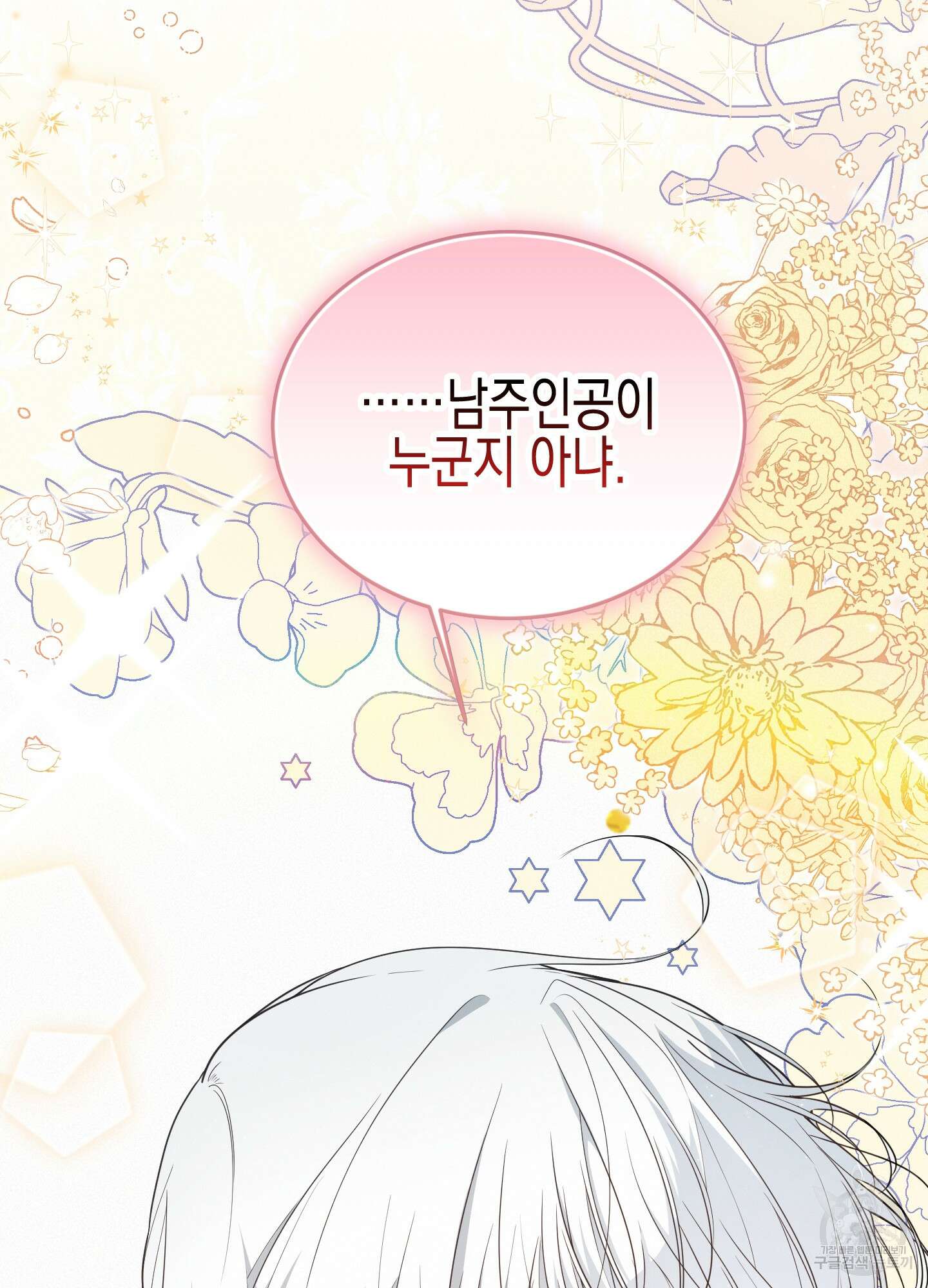 빙의물 여주의 언니입니다만 60화 21