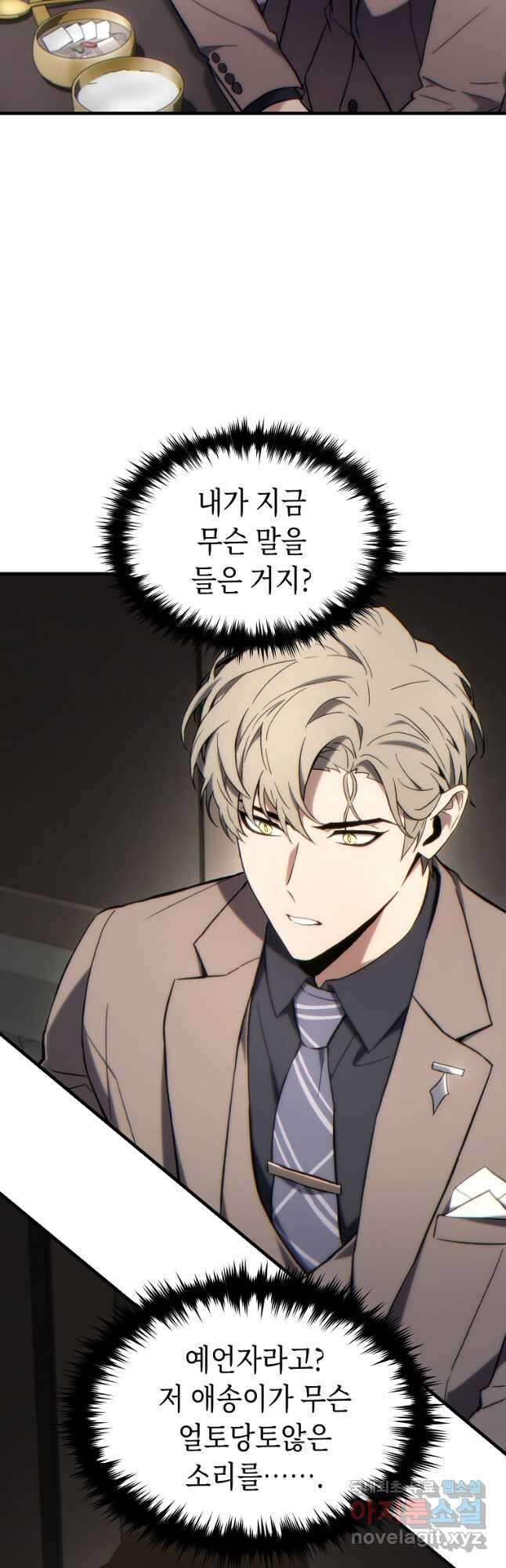 만렙 플레이어의 100번째 회귀 32화 3
