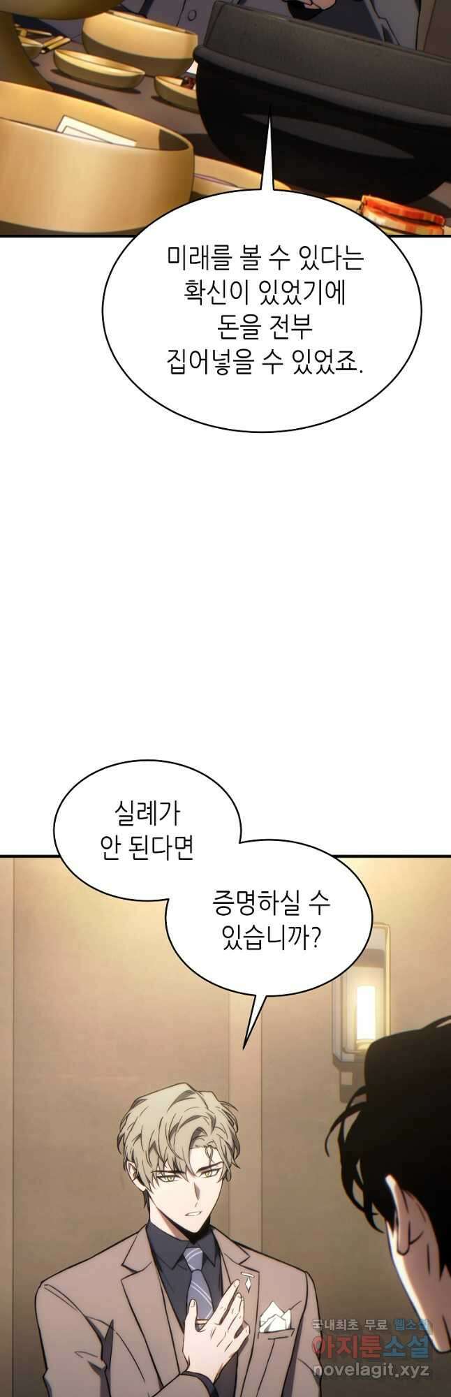 만렙 플레이어의 100번째 회귀 32화 6