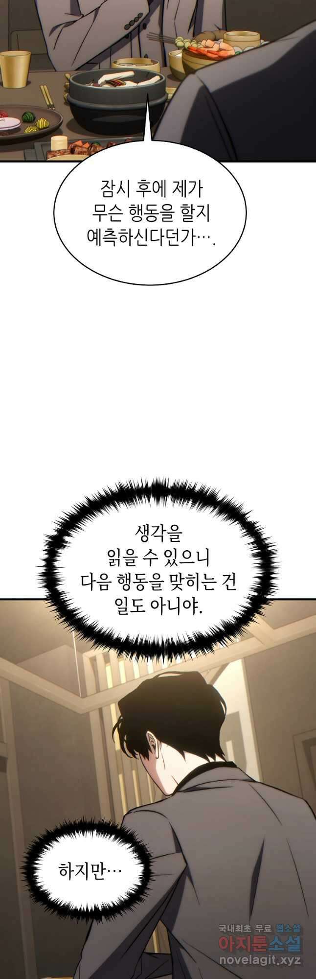 만렙 플레이어의 100번째 회귀 32화 7