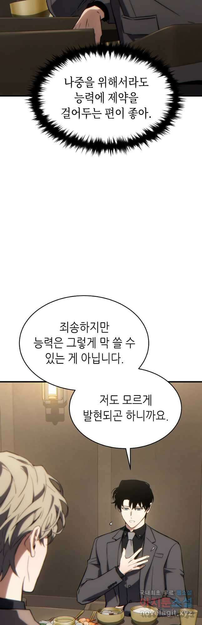 만렙 플레이어의 100번째 회귀 32화 8