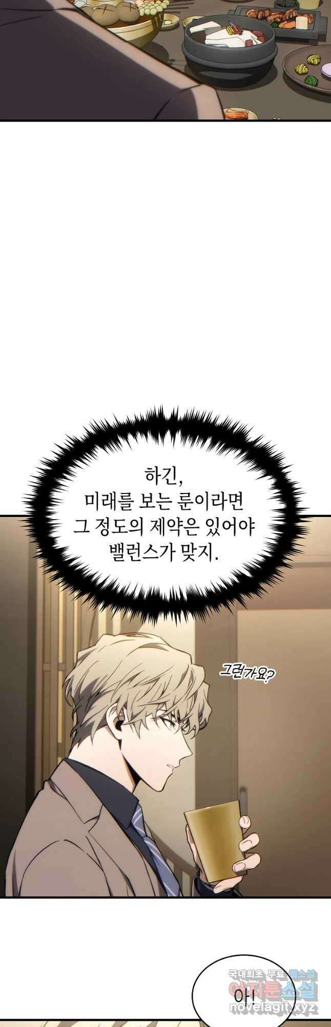 만렙 플레이어의 100번째 회귀 32화 9