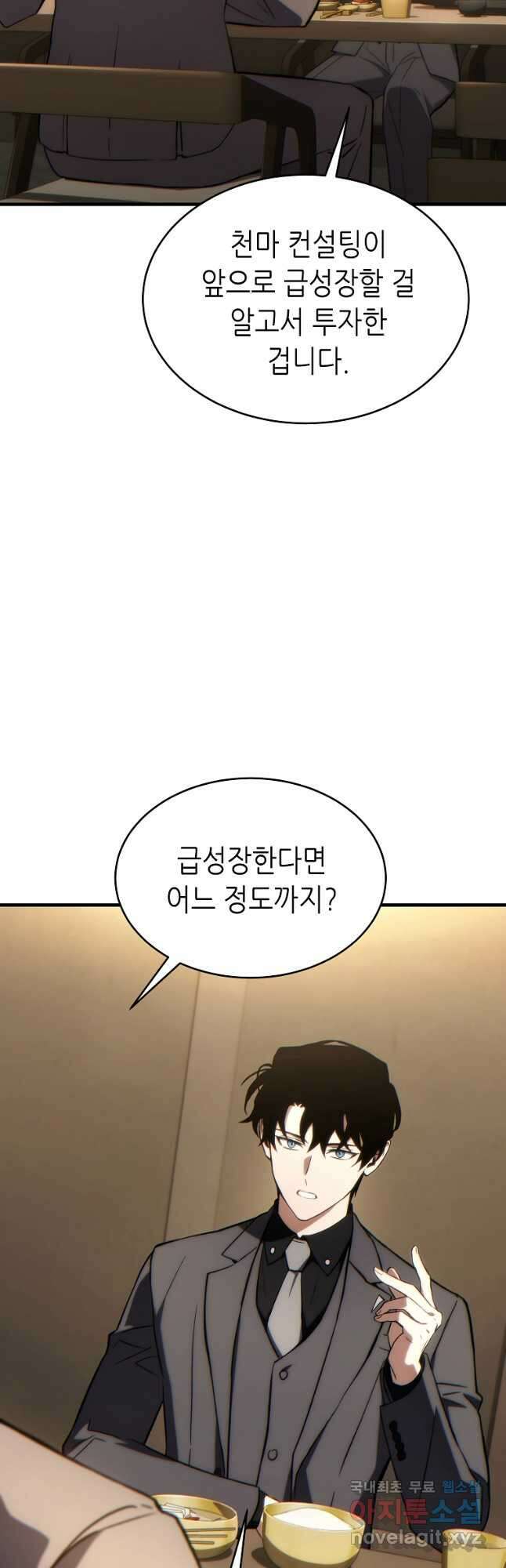 만렙 플레이어의 100번째 회귀 32화 11