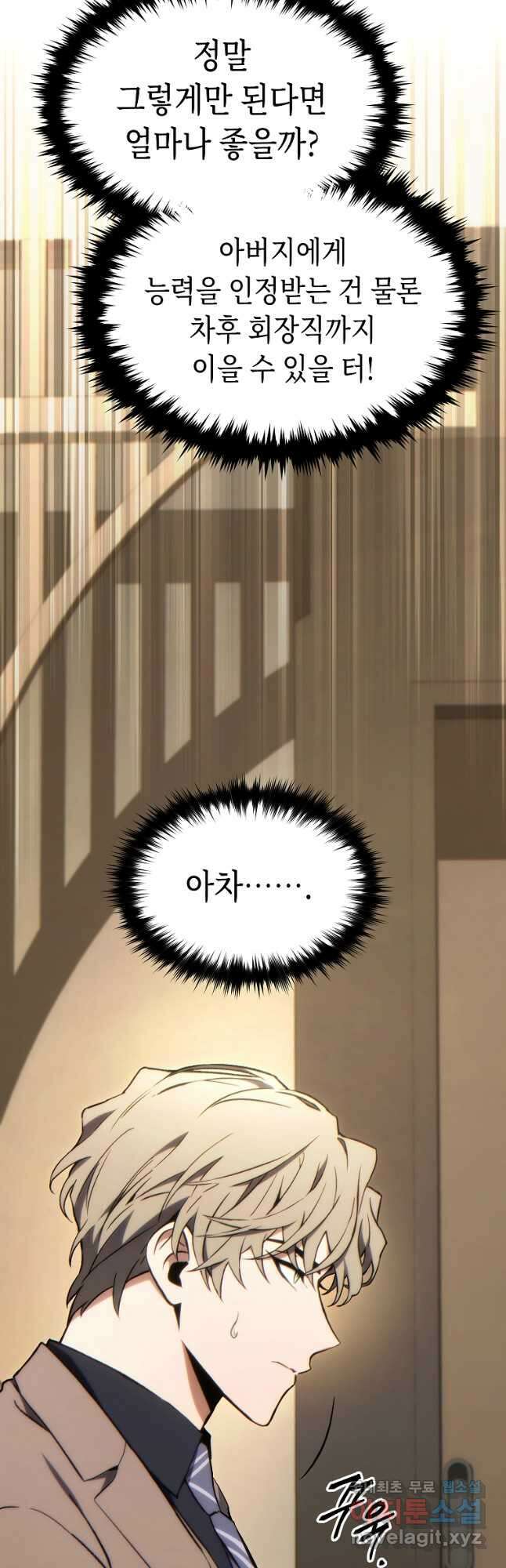 만렙 플레이어의 100번째 회귀 32화 13