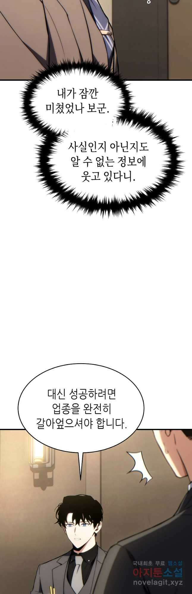 만렙 플레이어의 100번째 회귀 32화 14