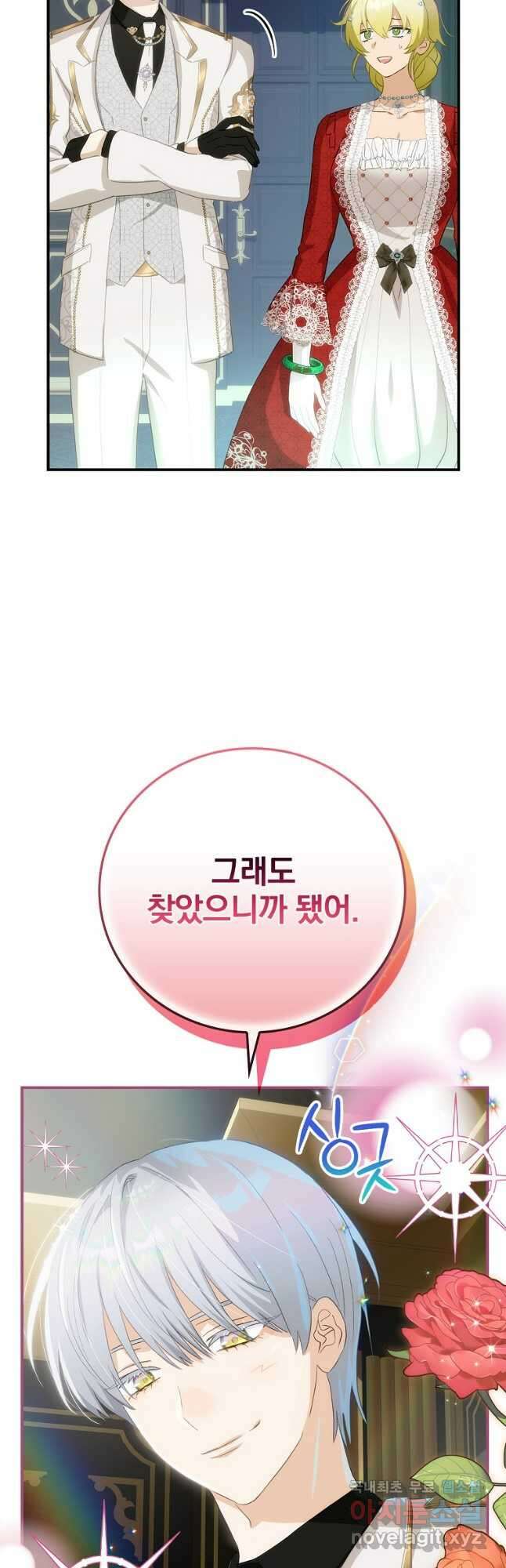 너의 아이가 아니야 63화 5