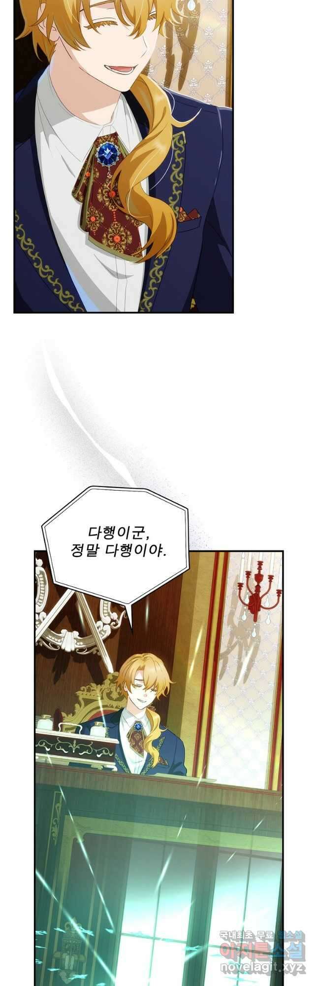 너의 아이가 아니야 63화 8