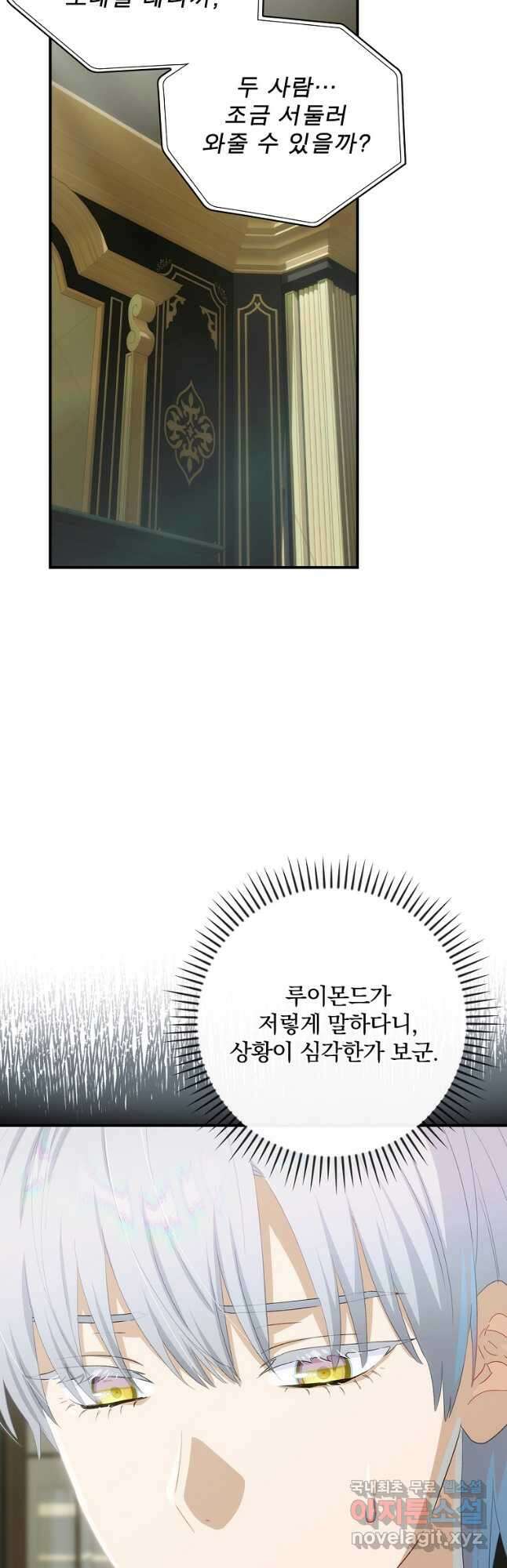 너의 아이가 아니야 63화 11