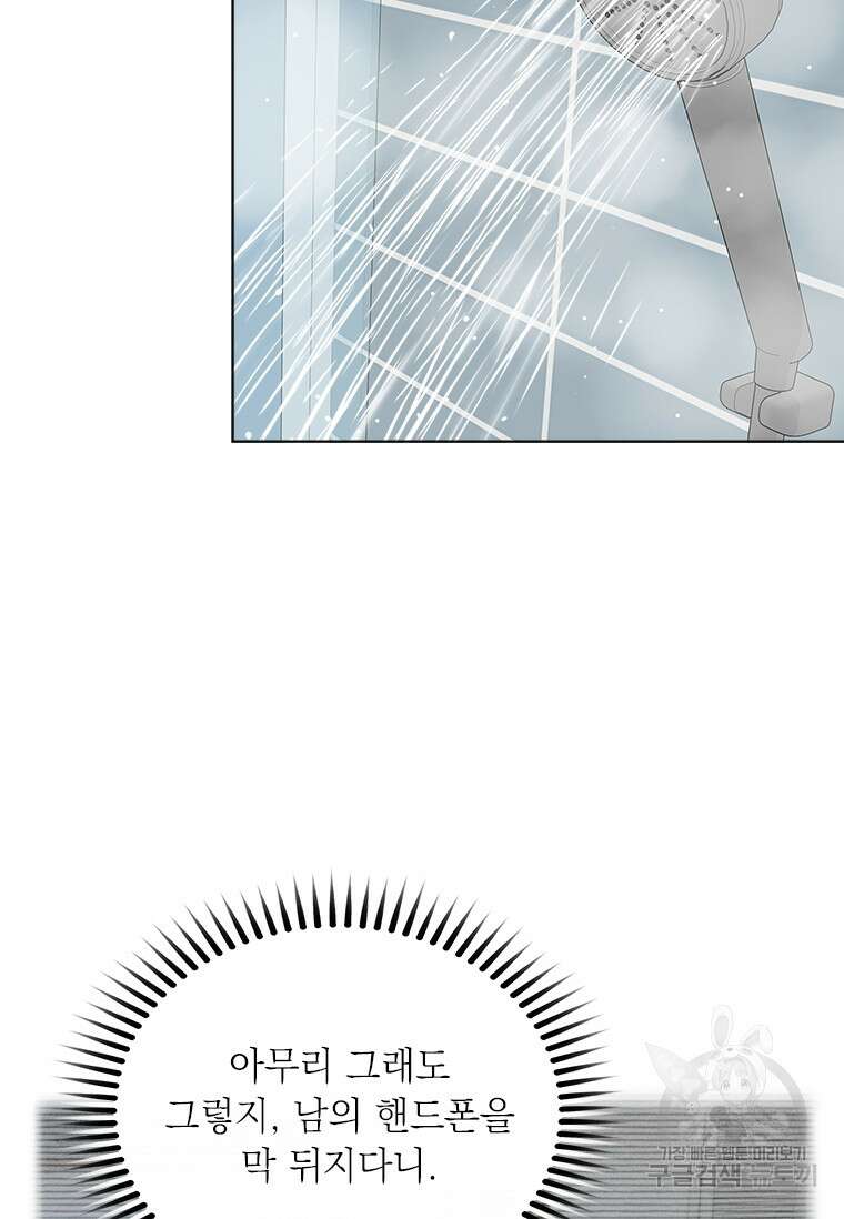 상사에게 저지른 나쁜 짓 23화 7