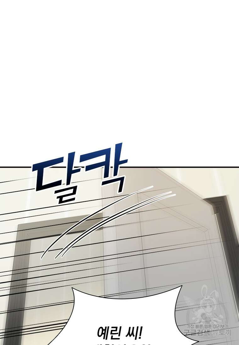 상사에게 저지른 나쁜 짓 23화 13