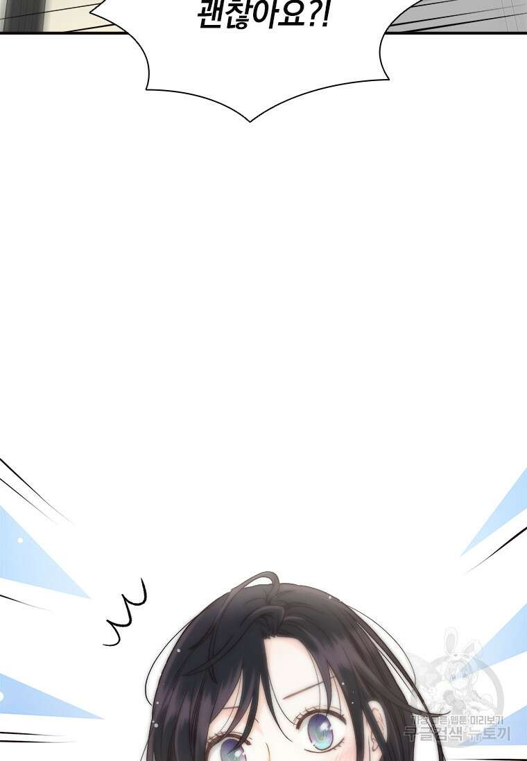 상사에게 저지른 나쁜 짓 23화 14