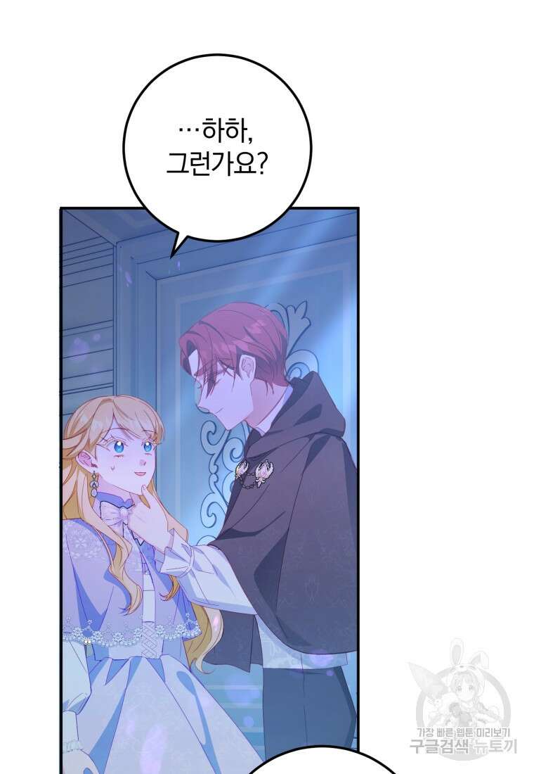 악녀님에겐 새 남편 따위 필요하지 않아요! 45화 2