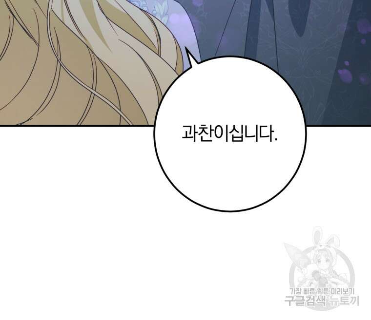 악녀님에겐 새 남편 따위 필요하지 않아요! 45화 8