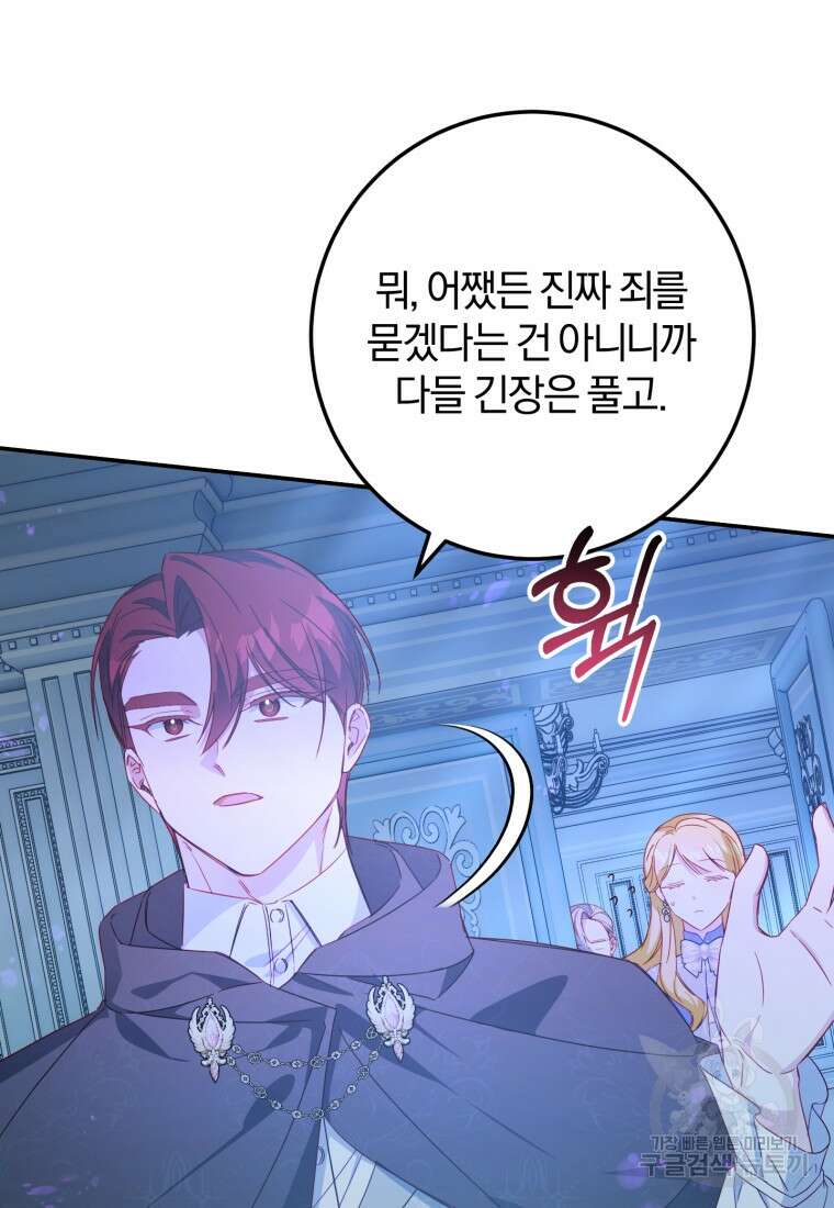 악녀님에겐 새 남편 따위 필요하지 않아요! 45화 9