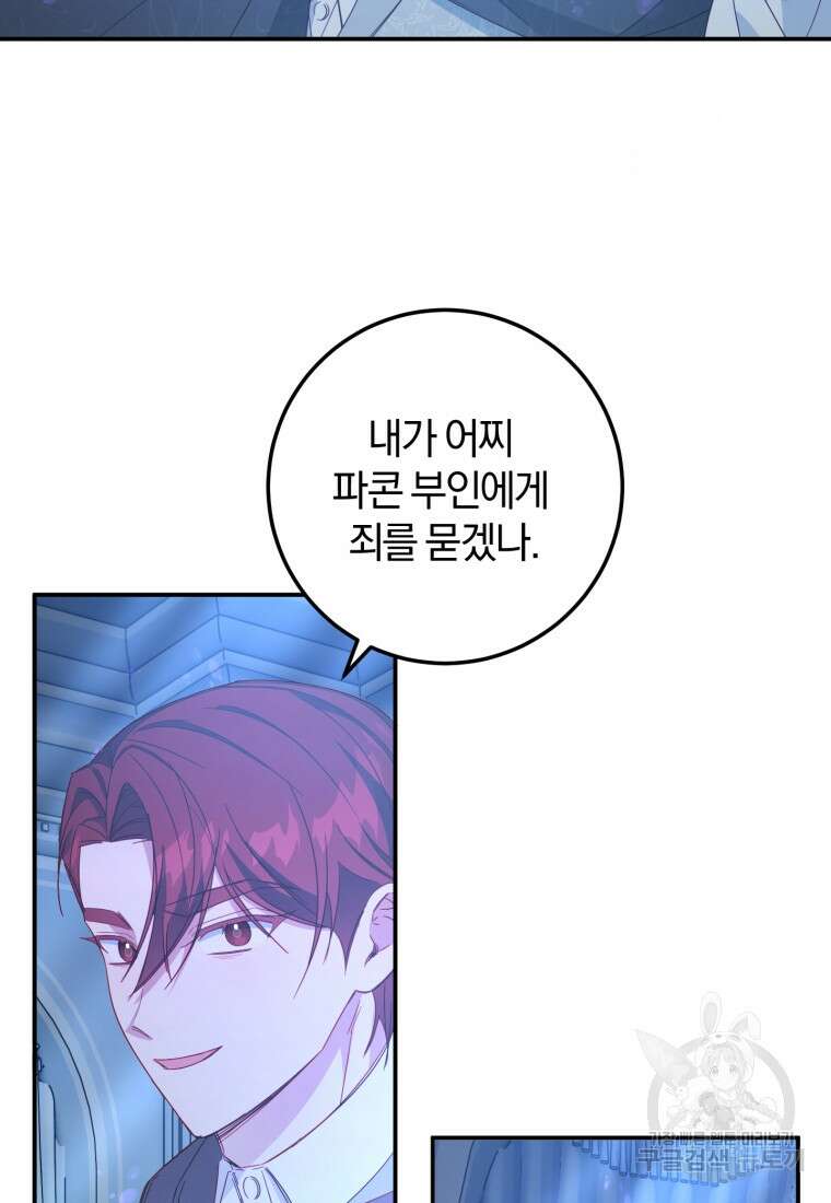 악녀님에겐 새 남편 따위 필요하지 않아요! 45화 10