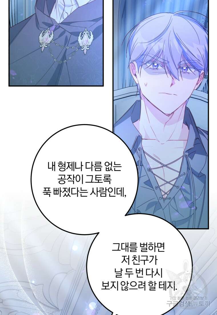 악녀님에겐 새 남편 따위 필요하지 않아요! 45화 11