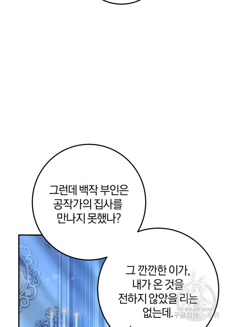 악녀님에겐 새 남편 따위 필요하지 않아요! 45화 13