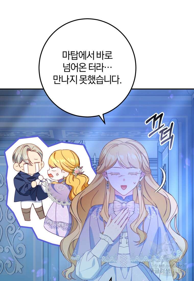 악녀님에겐 새 남편 따위 필요하지 않아요! 45화 15