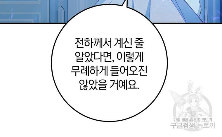악녀님에겐 새 남편 따위 필요하지 않아요! 45화 16