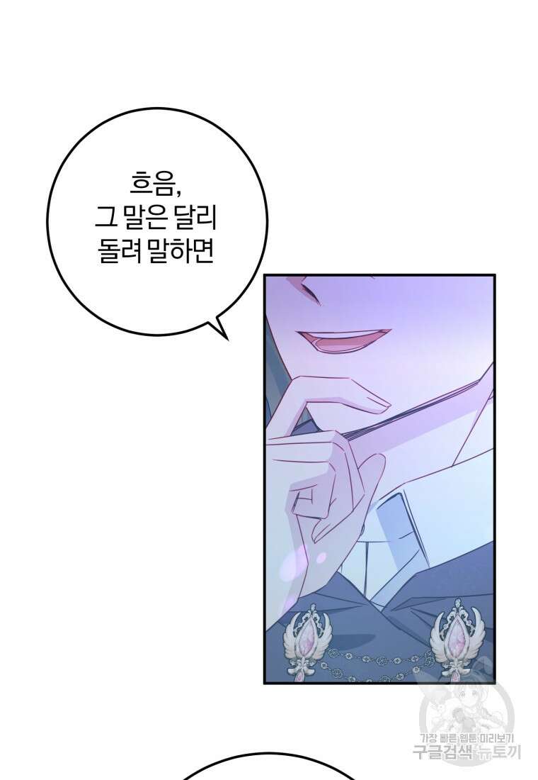 악녀님에겐 새 남편 따위 필요하지 않아요! 45화 17