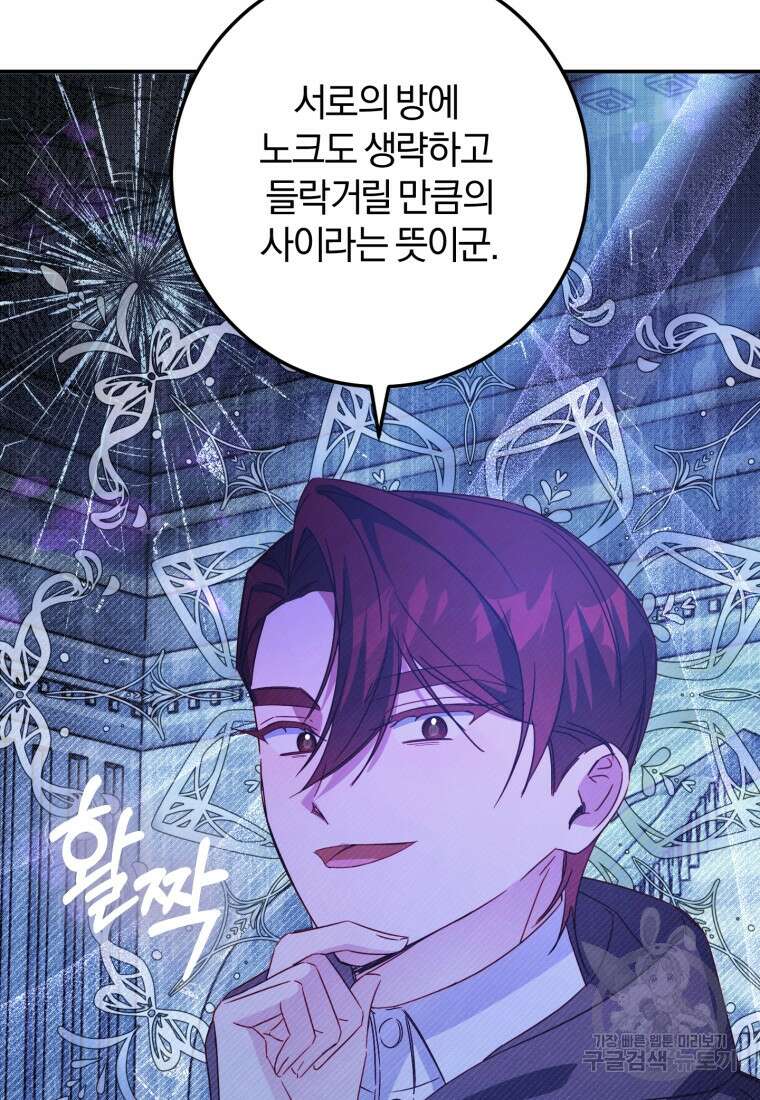 악녀님에겐 새 남편 따위 필요하지 않아요! 45화 18