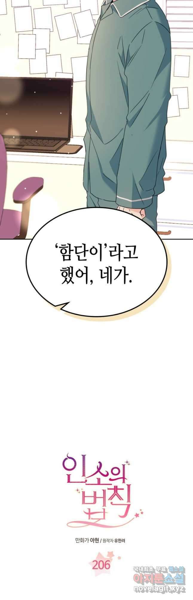 인소의 법칙 206화 2