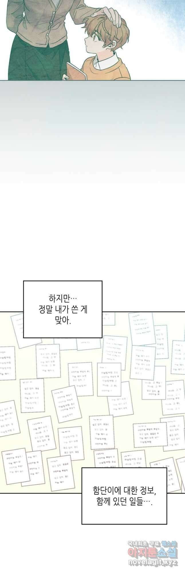 인소의 법칙 206화 5