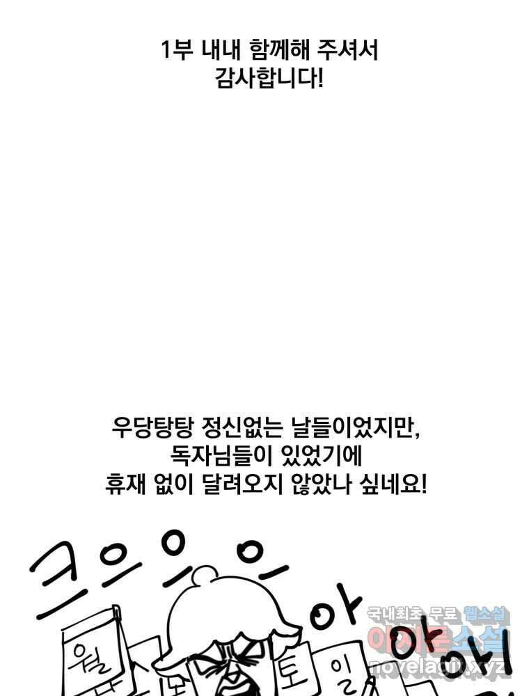 오 사장님은 상사병! 시즌1 후기 시즌2 복귀 추가공지 3