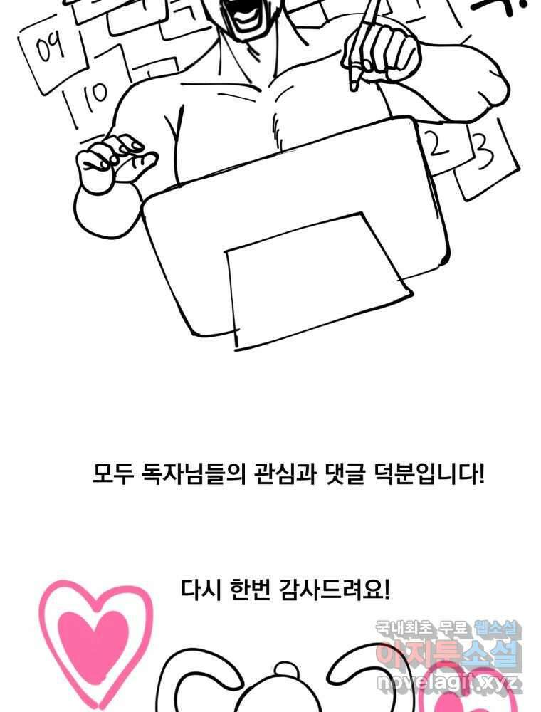 오 사장님은 상사병! 시즌1 후기 시즌2 복귀 추가공지 4