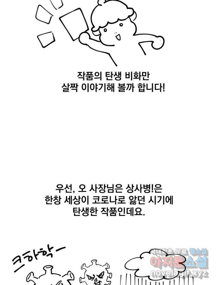 오 사장님은 상사병! 시즌1 후기 시즌2 복귀 추가공지 6