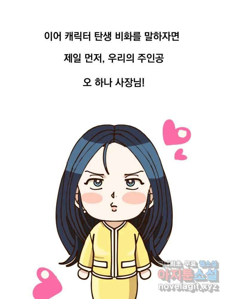 오 사장님은 상사병! 시즌1 후기 시즌2 복귀 추가공지 9