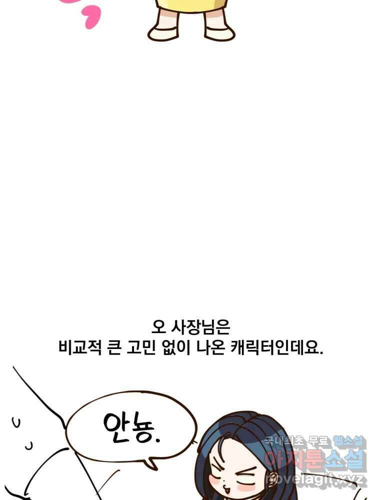 오 사장님은 상사병! 시즌1 후기 시즌2 복귀 추가공지 10