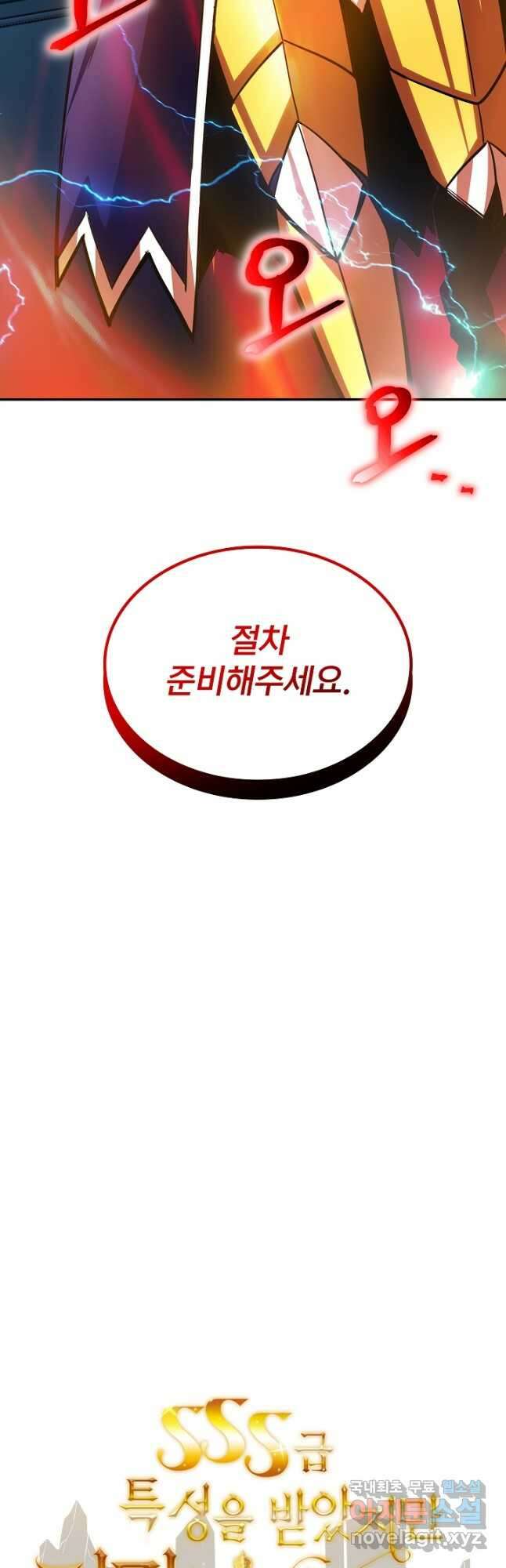 SSS급 특성을 받았지만 적당히 살고 싶다 81화 2