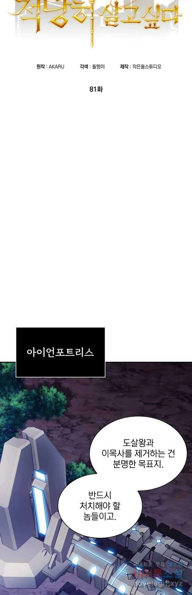 SSS급 특성을 받았지만 적당히 살고 싶다 81화 3