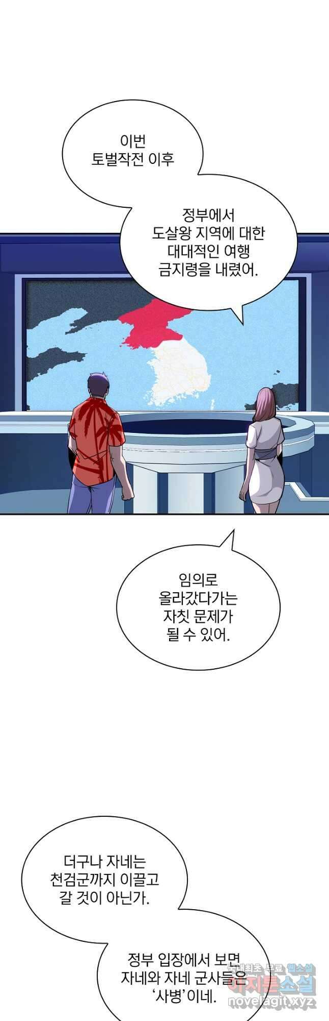 SSS급 특성을 받았지만 적당히 살고 싶다 81화 5