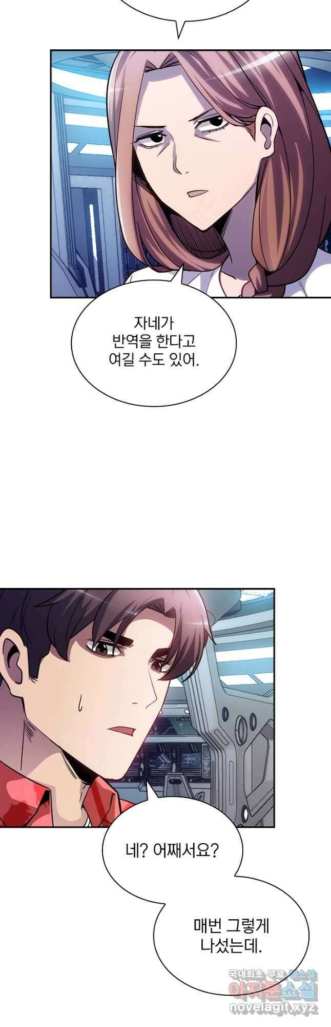 SSS급 특성을 받았지만 적당히 살고 싶다 81화 6
