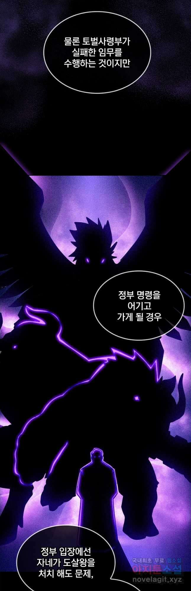 SSS급 특성을 받았지만 적당히 살고 싶다 81화 8