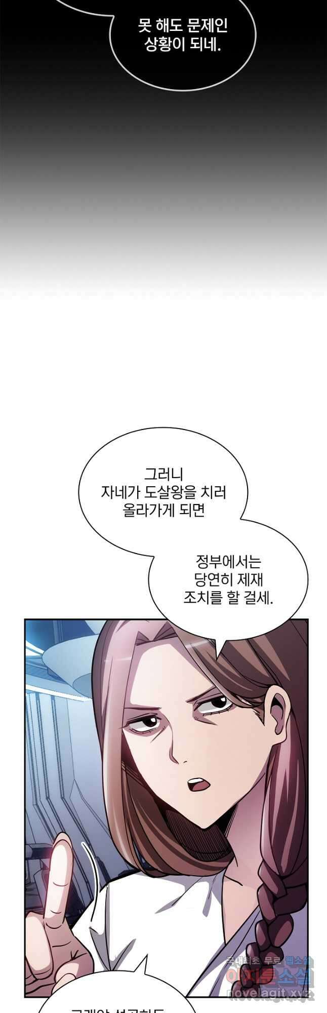 SSS급 특성을 받았지만 적당히 살고 싶다 81화 9