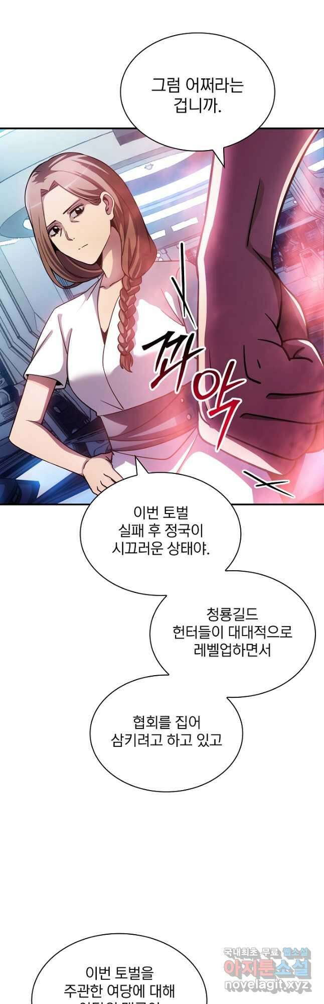 SSS급 특성을 받았지만 적당히 살고 싶다 81화 11