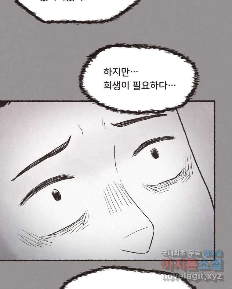 4명 중 1명은 죽는다 68화 희생양 (11) 5