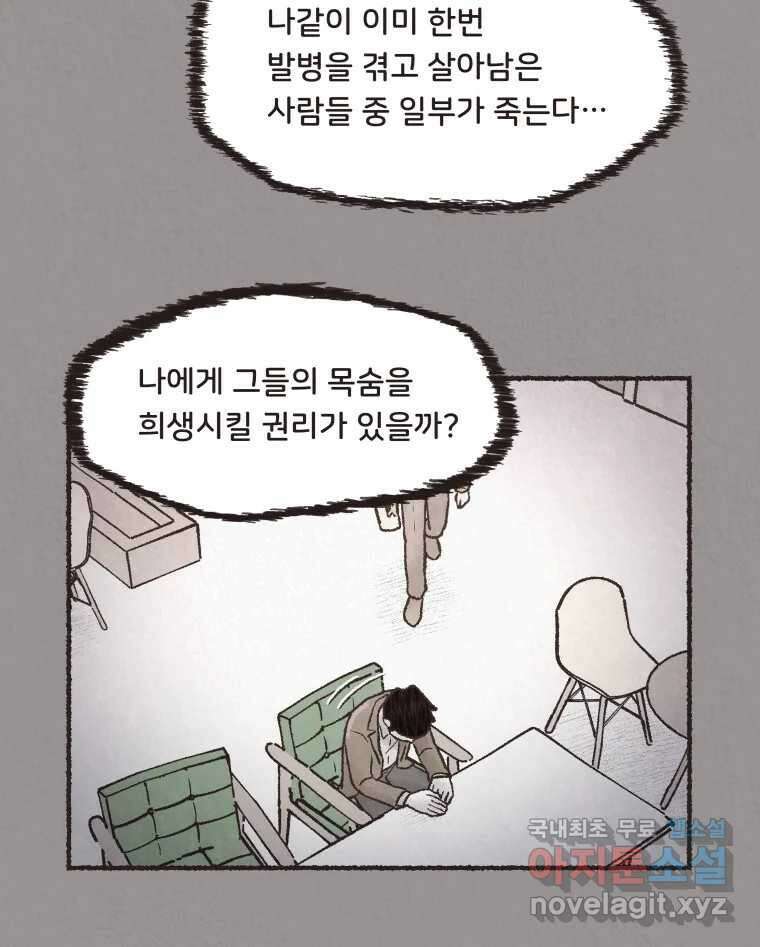 4명 중 1명은 죽는다 68화 희생양 (11) 6