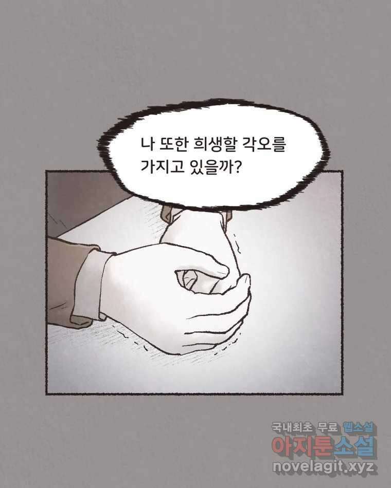 4명 중 1명은 죽는다 68화 희생양 (11) 7