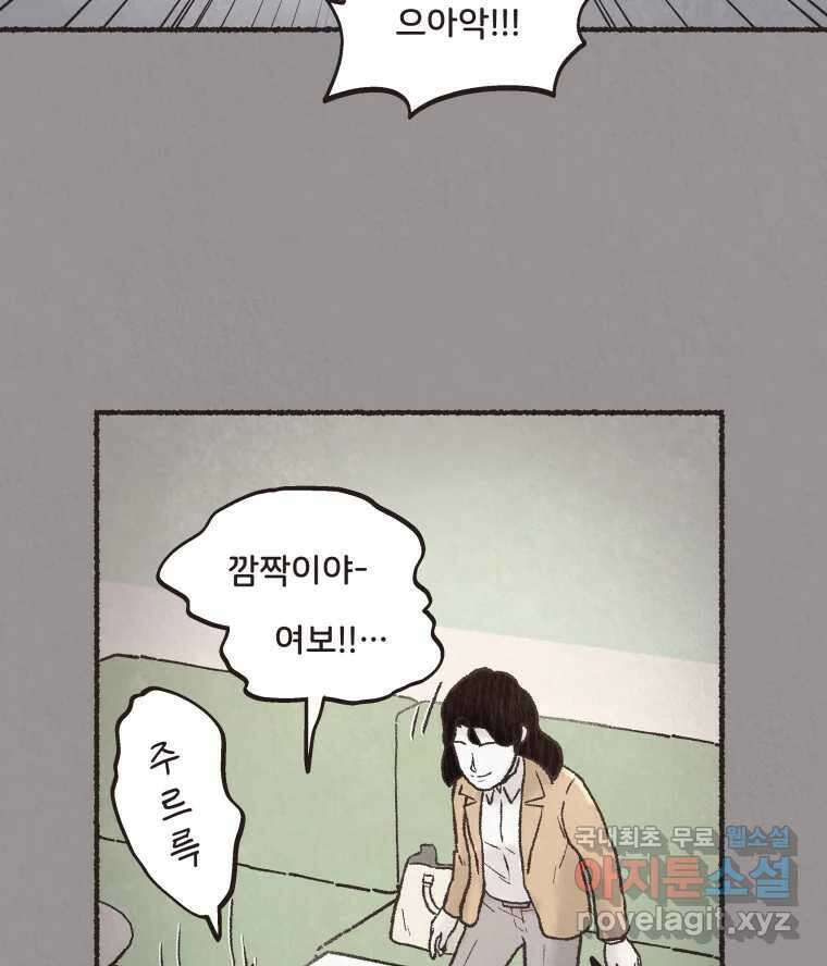 4명 중 1명은 죽는다 68화 희생양 (11) 9