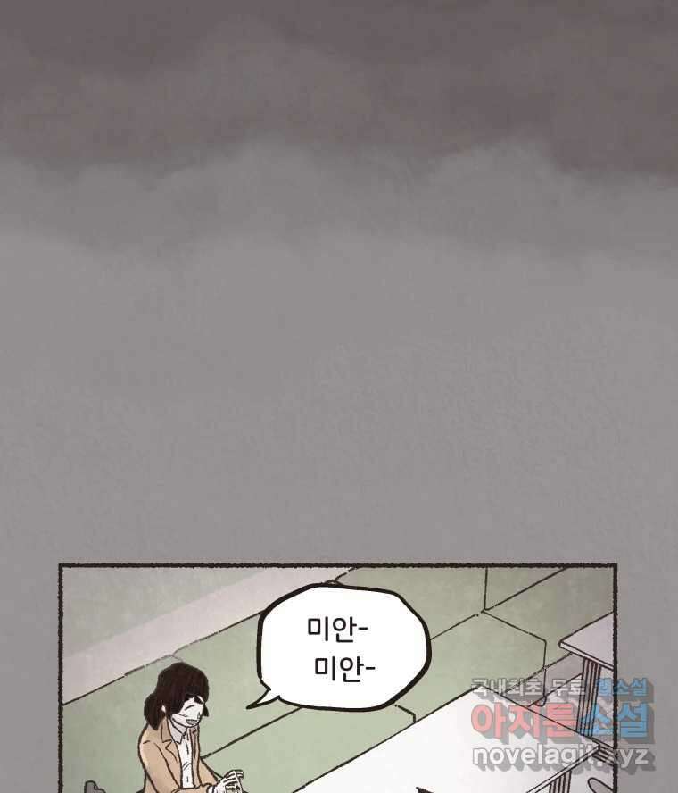 4명 중 1명은 죽는다 68화 희생양 (11) 13