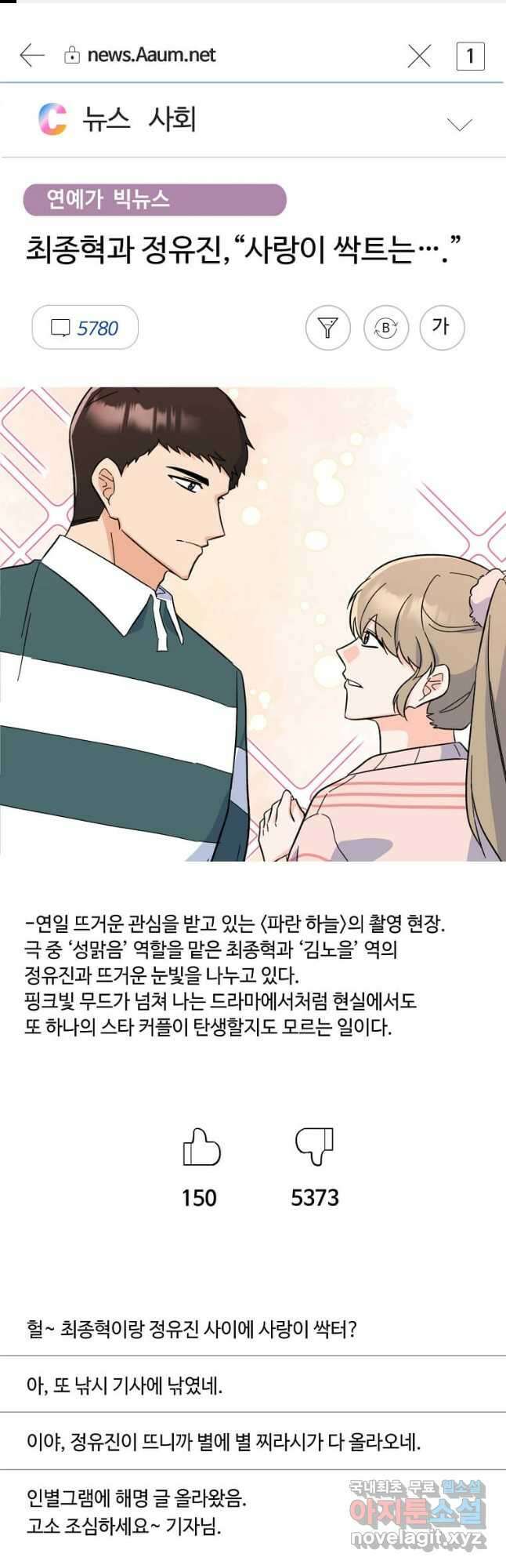 1년차 만렙 매니저 107화 1