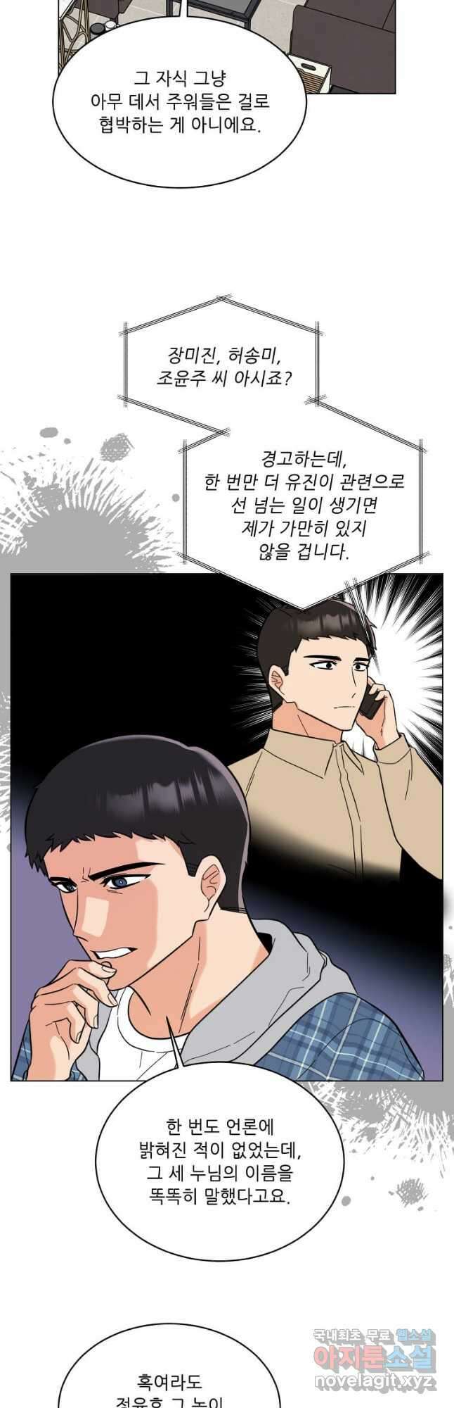 1년차 만렙 매니저 107화 3